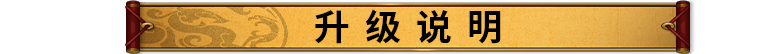 升级说明