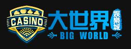 大世界娱乐城